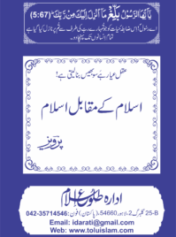 Islam-k-Muqabil-Islam-199x300
