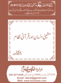 Machinei-Insan-Aur-Qurani-Nizam-199x300